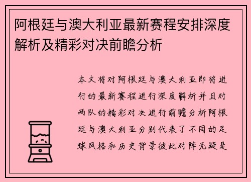 阿根廷与澳大利亚最新赛程安排深度解析及精彩对决前瞻分析 阿根廷与澳大利亚最新赛程安排深度解析及精彩对决前瞻分析