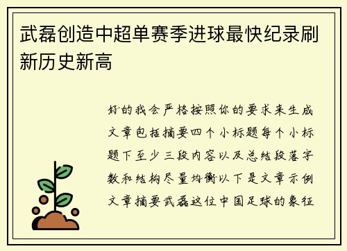 武磊创造中超单赛季进球最快纪录刷新历史新高 武磊创造中超单赛季进球最快纪录刷新历史新高
