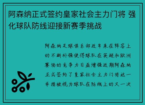 阿森纳正式签约皇家社会主力门将 强化球队防线迎接新赛季挑战